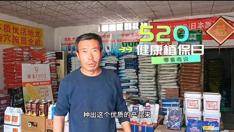 520健康植保日——擁抱綠色農(nóng)業(yè)，我們在行動(dòng)