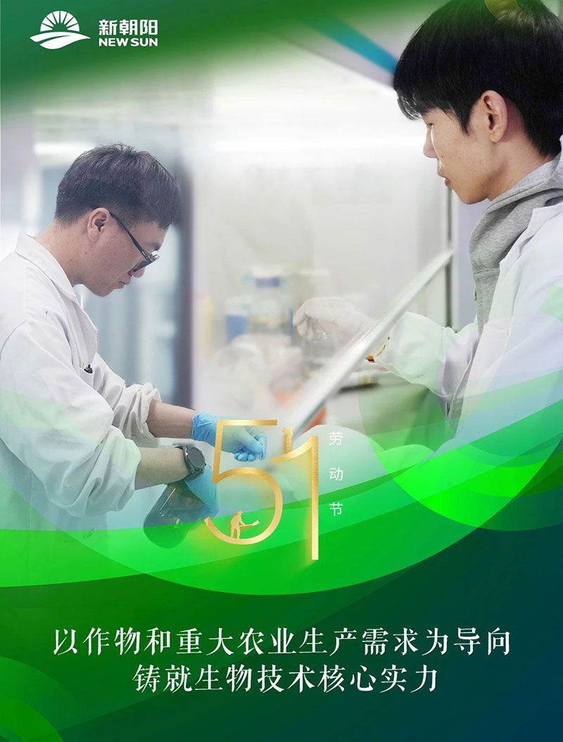 五一 | 致敬奮斗者，共筑綠色農(nóng)業(yè)未來(lái)